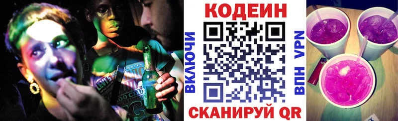 Кодеин Purple Drank  Калуга 