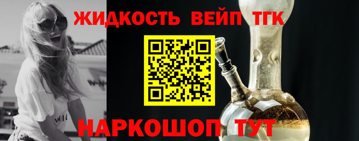 закладки  Калуга  Дистиллят ТГК вейп 